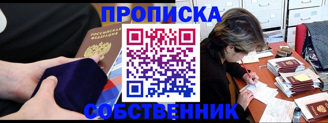 временная регистрация в квартире в Темрюке