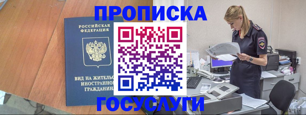 временная регистрация в Темрюке