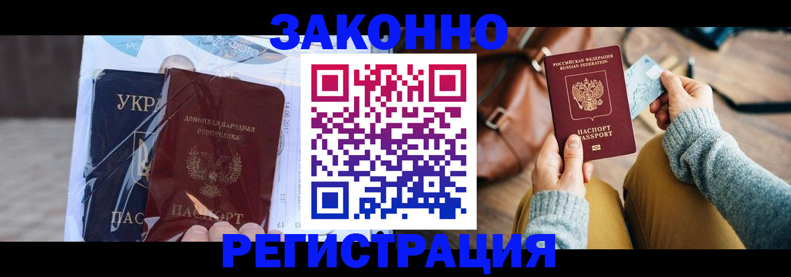 временная регистрация недорого в Темрюке