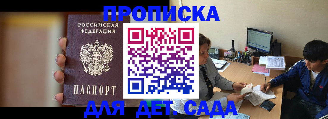 прописка гарантия в Темрюке
