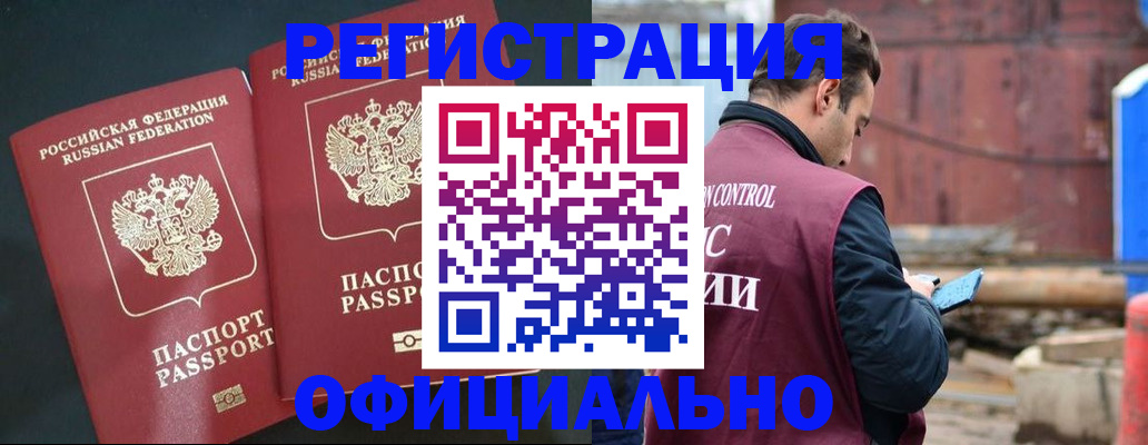 временная регистрация для всех в Темрюке