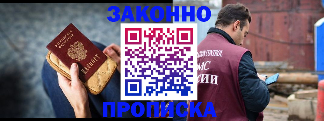 временная регистрация законно в Темрюке