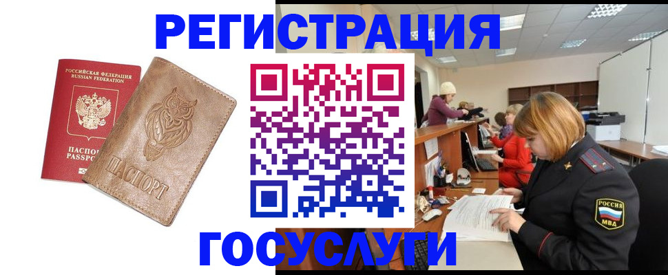 временная регистрация недорого в Темрюке
