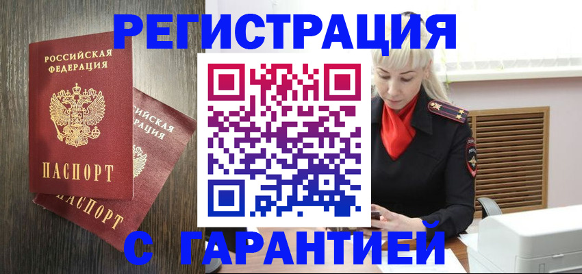 прописка в Темрюке