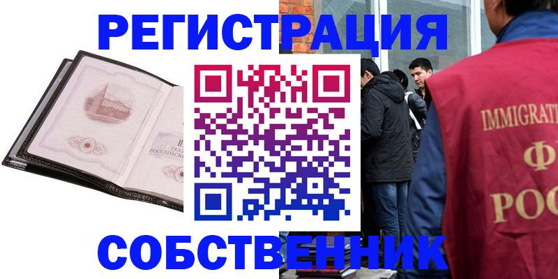 временная регистрация в Темрюке