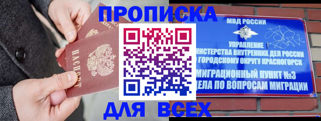 прописка гарантия в Темрюке